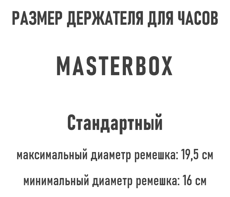 Masterbox стандартный держатель.png