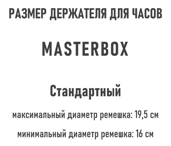 Шкатулка для хранения часов Masterbox. Материал: Алюминий; Цвет: Silver Brushed; Ячейки: 3 шт.; Держатель: стандартный; Защитный экран: ДА.